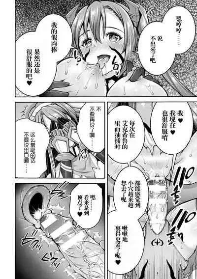 [SHUKO] Choukou Shinki Ixseal ~Souyoku, Maetsu Choukyou~ THE COMIC 07 (2D Dream Magazine Vol. 117) [Chinese] [自宅用汉化]