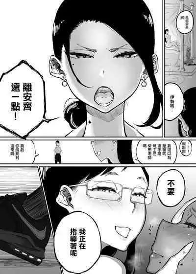 Sparta Sensei ga Oshiego no Bitch Gal ni Ecchi na Koto Sareru Hanashi 3  | 斯巴達教師被碧池辣妹做了色色的事 3