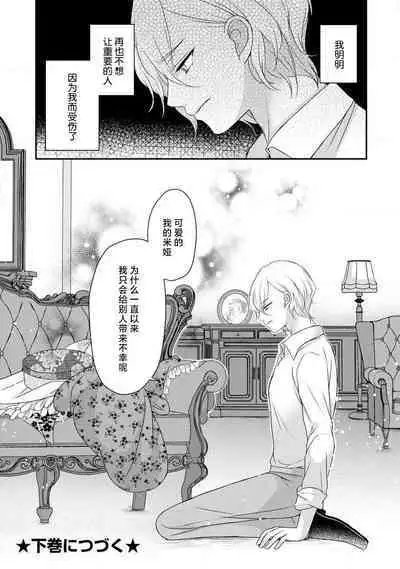 [tsugumi] Kawaii Boku no Mia Tennen Kizoku-sama no Aisare Maid | 我可愛的米婭 為天然貴族所愛的女僕 1-6 [Chinese] [莉赛特汉化组]