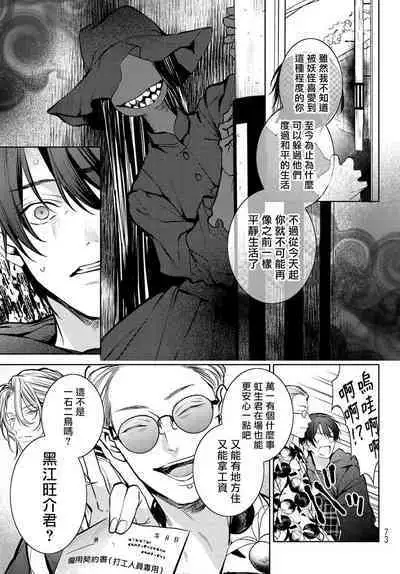 [Ozaki Kaho] Noisy Roommate ~Ie Nashi ni Natta node Ikemen to Kaiitsuki Bukken de Doukyo Hajimemashita~ | 我的怨种室友 Ch. 1-5上 [Chinese] [苍蓝神烦汉化组x冒险者公会] [Digital]
