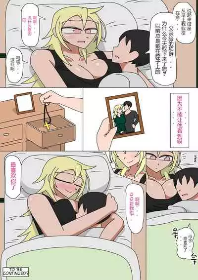 [18master] Motoyan Kaa-san to Futarikiri no Seikatsu [Chinese] [小浣熊汉化]