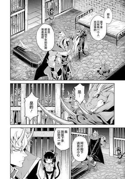 [Inashita Shinai, Seiji] Tensei Shitara Joban de Shinu Naka Boss Datta - Heroine Kenzokuka de Ikinokoru 2 | 转生为初期就死掉的中boss~将女主人公眷属化来活下来~  第二卷 [Chinese] [75e1d685个人汉化]