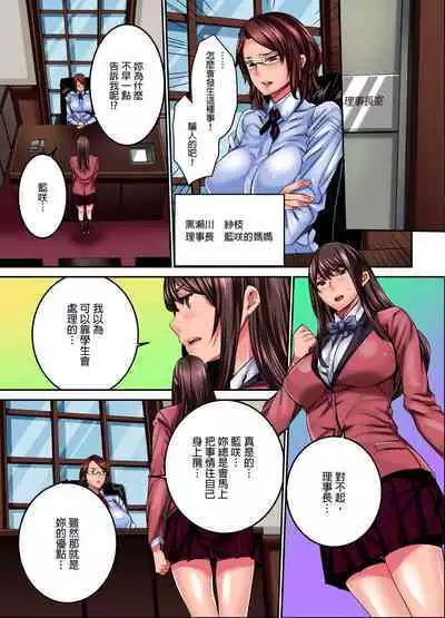 [OUMA] IKUu!! Zenkou Seito no Mae de Koukai Zecchou-saserareta JK no Matsuro | 要高潮了！在全校學生面前被公開高潮的女高中生末路 1-3 Complete [Chinese]
