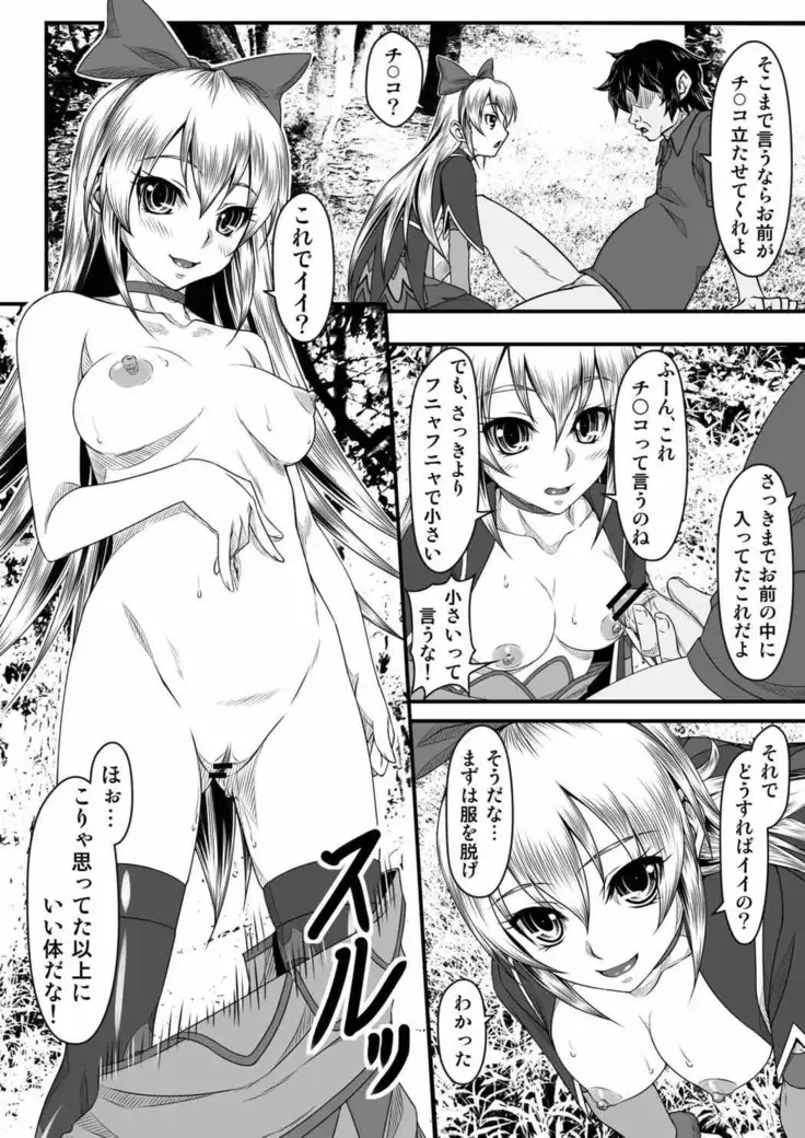 ジコチュウエッチ