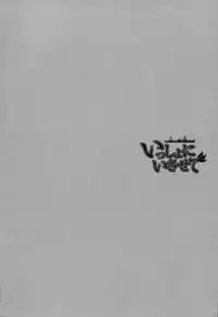 (C88) [回遊企画 (鈴井ナルミ)] いっしょにいさせて (艦隊これくしょん -艦これ-) [嗶咔嗶咔漢化組]