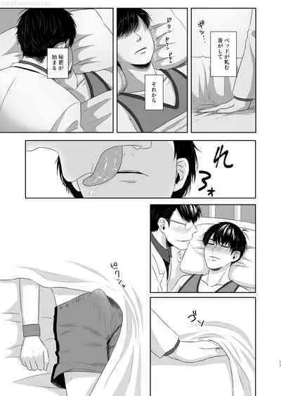 Matsuno no Himitsu