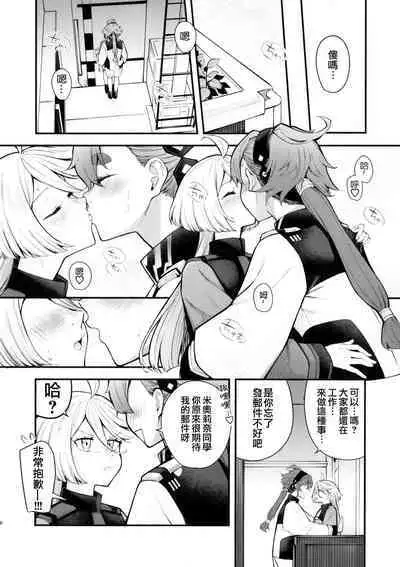 (C102) [Kitakujikan (Kitaku)] Watashi no Kawaii Hanayome-sama - My Sweet Bride | 我的可爱新娘大人 (Mobile Suit Gundam: The Witch from Mercury) [Chinese] [阿朴个人汉化]