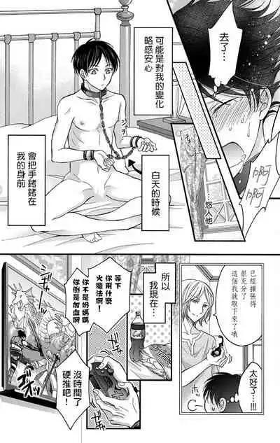 [Mitsuhashi Tomo] Choukyou Kaihatsu Seikatsu ~Kimi ga Ochiru Made Yamerarenai~ | 调教开发生活~不到你堕落为止决不罢休~ 1-5 [Chinese] [拾荒者汉化组] [Digital]