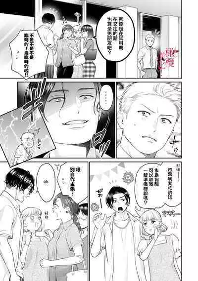 [Chikuwa tsubomi] fukuen nante itashimasen!~ Karada no aishō batsugun'na moto kare to yokkyū fuman'na Takamasa-san no ribenji H!?01～03｜复合什么的绝对没有可能！～身体相性超高的前男友和欲求不满的高正小姐之间的复仇H！？01~03话[中文] [橄榄汉化组]