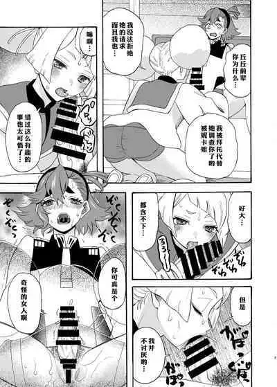 [KNIFE EDGE (Hoshitsuki Neon.)] Majo kuu kisetsu ni otome wa tsuibamu | 少女于魔女时令之季啄食 (Gundam The Witch from Mercury) [Chinese] [notuzi个人汉化] [Digital]