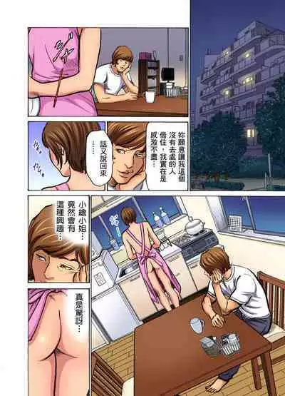 Gikei ni Yobai o Sareta Watashi wa Ikudotonaku Zecchou o Kurikaeshita | 大伯偷偷夜襲我，從此被迫成為性奴隸瘋狂高潮無數次！1-22