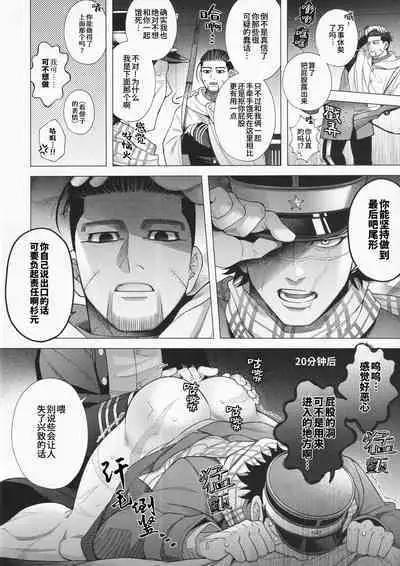 [SHINOZ! (Shinozaki Kyoko)] De rarenai heyade wanai heya(Golden Kamuy)  | 这根本不是那种出不去的房间 (黄金神威 同人)[Chinese][桃紫の汉化 & 祈岱][Decensored]