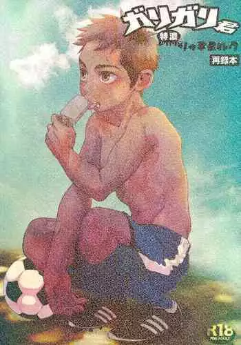 イ〇ルとおっさんがかち合う本