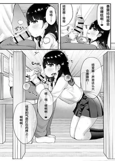 [Kakurenbo (Tamatanuki)] Tomodachi no Otou-san to Naisho de Kozukuri Shichaimashita[Chinese] [童田明治快变贫乳汉化组]