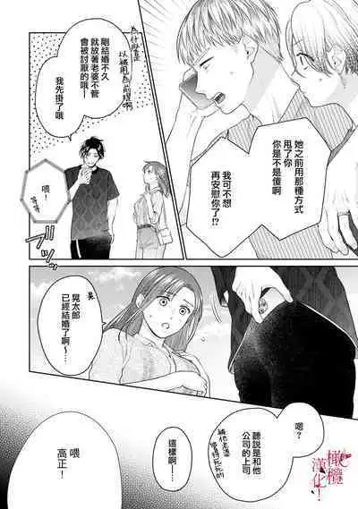 [Chikuwa tsubomi] fukuen nante itashimasen!~ Karada no aishō batsugun'na moto kare to yokkyū fuman'na Takamasa-san no ribenji H!?01～03｜复合什么的绝对没有可能！～身体相性超高的前男友和欲求不满的高正小姐之间的复仇H！？01~03话[中文] [橄榄汉化组]