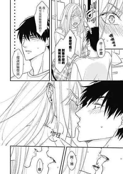 [Torimaru Taro] Asahi-kun wa, Namaiki Zakari no Otokonoko. | 女装大佬旭君他又美又娇 Ch. 2-7+附录 [Chinese] [Digital][完结]