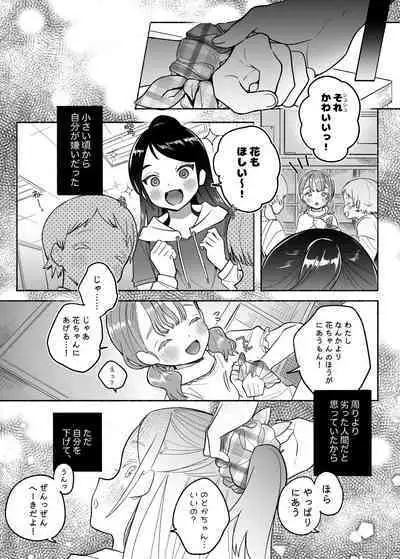 Yasashii Yasashii Yuu-kun wa Konya wa Zenzen Yasashikunai