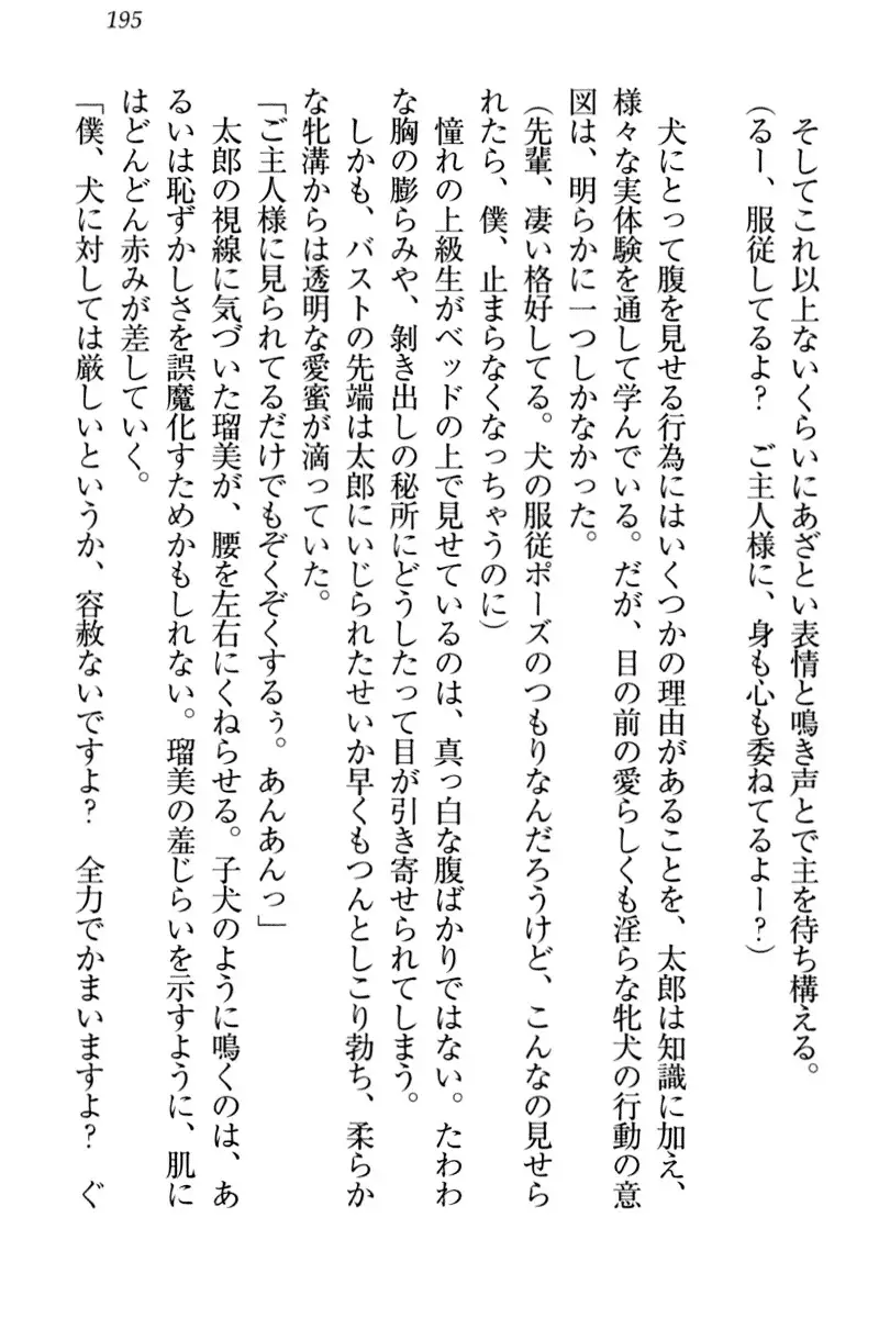 Boku to Ruu Senpai no Houkago Choukyou Nisshi - Kyou mo Watashi o Shitsukenasai!