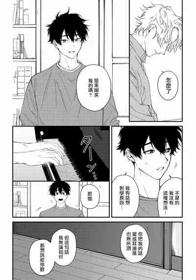[Nagisa Eiji] Shitto wa Ai wo Kumoraseru | 嫉妒让爱蒙上阴翳 Ch. 1-7 + 番外 [Chinese] [冒险者公会] [Digital]