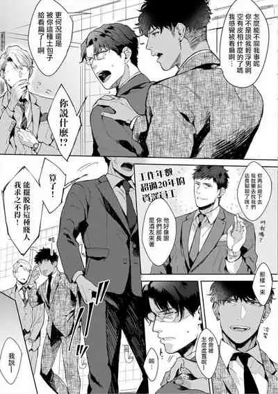 [Satomichi] Iyarashii Mannequin ~Gachimuchi Suit Seiyoku Zukan~ | 淫乱的服装模特~肌肉饱满正装性欲图鉴 Ch. 3 [Chinese] [Decensored] [Digital]