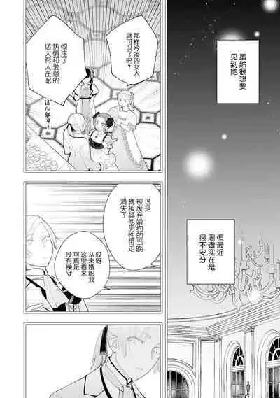 Konyaku Haki sareta Akuyaku Reijou, Ikemen Shisanka ni Kyuukon saremashita. | 被解除婚约的恶役千金，被帅哥资产家求婚了。 1-4