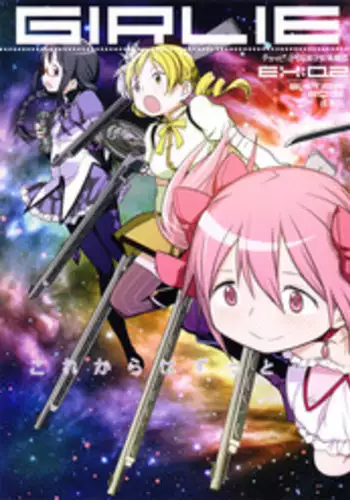 (C87) [GADGET (A-10)] GIRLIE: EX (Puella Magi Madoka Magica) [Chinese] [沒有漢化]
