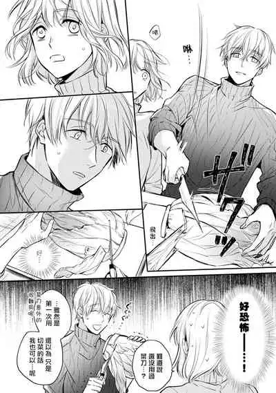 [Shichigatsu Motomi]  Sonna Kao shite, Sasotteru? ~Dekiai Shachou to Migawari Omiaikekkon!?~ 1-3 | 【戀愛紅暈】這種表情，在誘惑我嗎？~溺愛社長和替身相親結婚！？ act.1 [Chinese] [拾荒者汉化组]