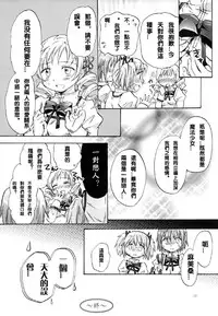 (SC53) [peachpulsar (Mira)] Mahou Shoujo no KanChigai (Puella Magi Madoka Magica) [Chinese] [Cmd.exe]