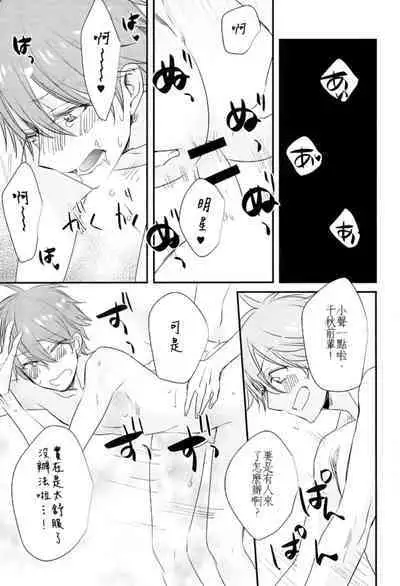 Ore no Kawaii Onaho Senpai 3