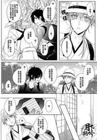 (Senka no Toki) [Quartierlatin (Wasi)] ×××Kinshi!! (Touken Ranbu) [Chinese] [月下鶴吟漢化組]