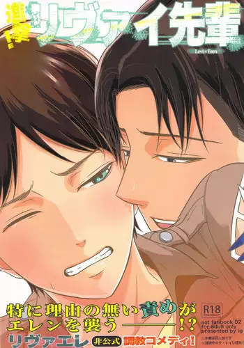 [ideokaaiji] Singeki!Levi-senpai  (Shingeki no Kyojin)