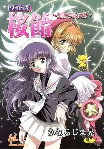 [HenReiKai] Sakura Ame Final 2
