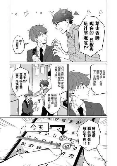 [Nomori Mochi] Hayama-sensei no Dakimakura | 叶山老师的抱枕 Ch. 1-3 [Chinese] [拾荒者汉化组] [Digital]