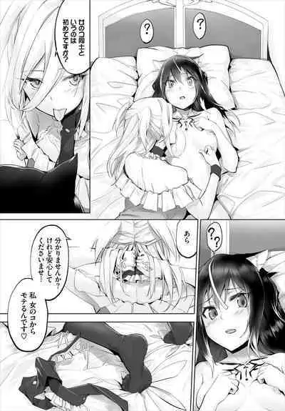 [Kyougoku Touya] Orokamono wa Nekomimi Dorei ni Izon suru ~Hajimete no Choukyou Seikatsu~ 01-22