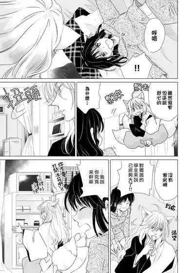 koi no kamisama wa sukebenanodesu. | 戀愛神明大人是色鬼 1