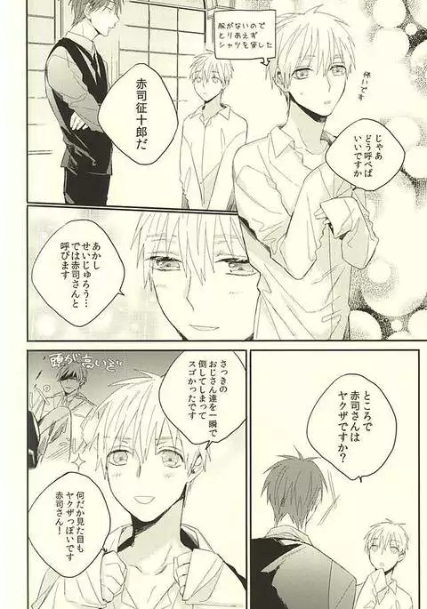 副社長様の事情
