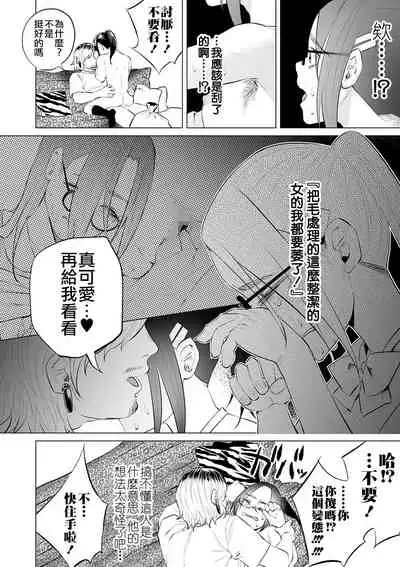 [Shiruka Bakaudon] Mukiryoku Orega Honkidashi te Kanojo TsukuttaKekka KanojoWa MaotokoChihpo de Akumekime teta Ken ~Shinitai~丨 性能力差的我 認真追到手的女朋友、結果卻被姦夫的肉棒 幹到高潮〜好想去死〜 ch.3 (COMIC Mate Legend Vol. 32 2020-04) [Chinese] [沒有漢化] [Digital]