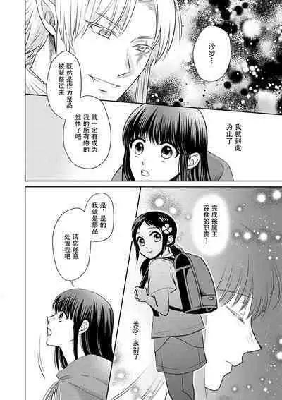 [Wakaya shiro ke-on yuki DUOBRAND. ] Kyōfu no maō heikadattanoni hanayomeki ~yu~u~un ~ ga tomarimasen ~tsu! | 明明是恐怖的魔王大人却对妻子心动不已！1-4 [Chinese] [莉赛特汉化组]