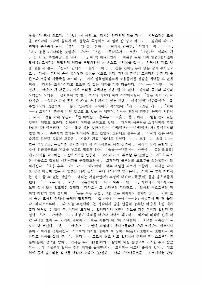 Kaki Hoshuu ~Ubawareta Kanojo~