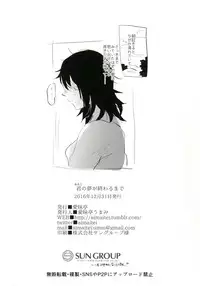 [Aimaitei (Aimaitei Umami)] Watashi no Yume ga Owaru made. (Kimi no Na wa.) [Digital]
