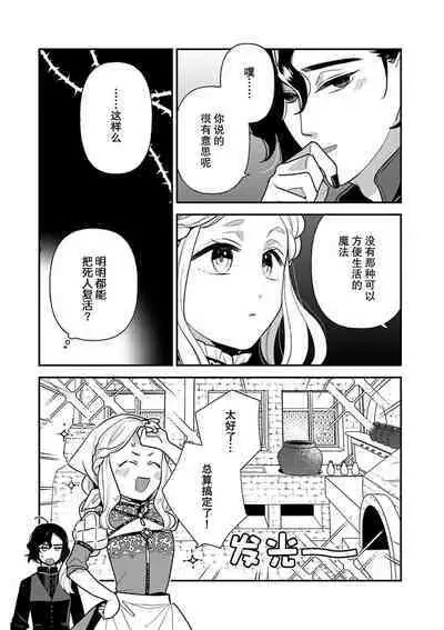 The reincarnated princess is in the arms of the deadliest wizard | 与凶恶魔法师拥抱的重生王女 1-5