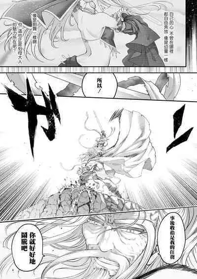 Eisei no Kagami Kouhen  | 永世之鑑 後篇