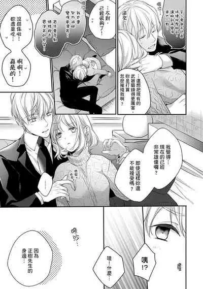 [Shichigatsu Motomi]  Sonna Kao shite, Sasotteru? ~Dekiai Shachou to Migawari Omiaikekkon!?~ 1-10| 這種表情，在誘惑我嗎？~溺愛社長和替身相親結婚！？ [Chinese] [拾荒者汉化组]
