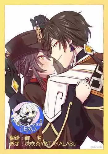 [stewsui] (文言文)Zhongli x Hu Tao love story hentai doujinshi (Genshin Impact)[Chinese] [hEROs汉化组]
