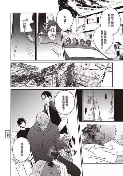 UNDEAD | 活死人 Ch. 1-4