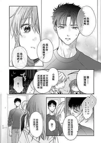[Na mo naki] Ore ga on'na ni shite yaru yo ~ toshiue kareshi wa, ueteōkami ni naru?~ | 让我将你变成女人吧～年上男友，化身饥渴大野狼？～ 1-13 [Chinese] [莉赛特汉化组]