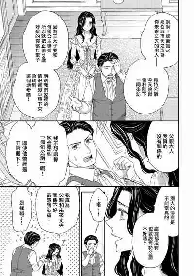 孤僻公爵恋上年轻新妻 1-5 完结