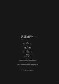 (C93) [Hito no Fundoshi (Yukiyoshi Mamizu)] Kaki Hoshuu 9 [Chinese] [脸肿汉化组]