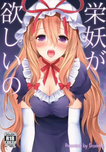 (C86) [Erostellus (Miel)] Akuma de Ikenie! (Touhou Project)