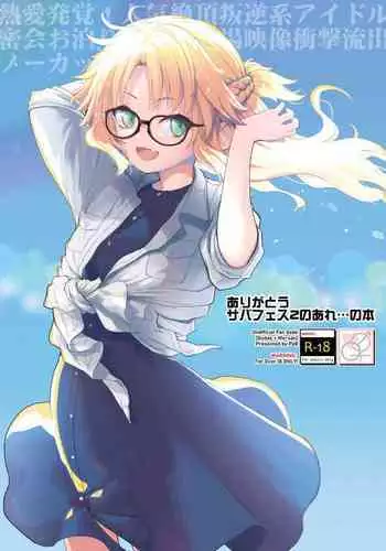 Arigatou Serva Fes 2 no Are... no Hon